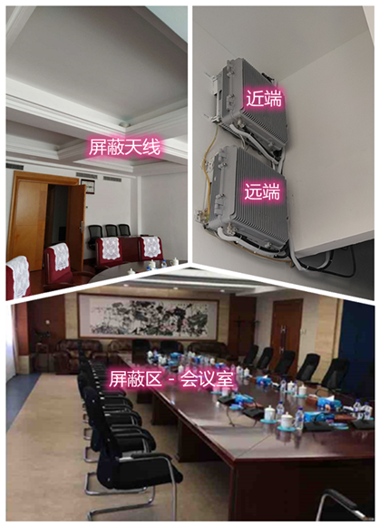  漳县某机关单位会议室屏蔽案例（数字信令级）